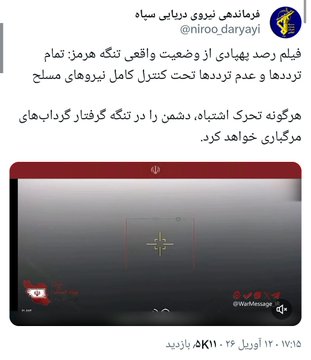 IRGC Navy Command: Any erroneous maneuver will trap the enemy in deadly whirlpools in the Strait.