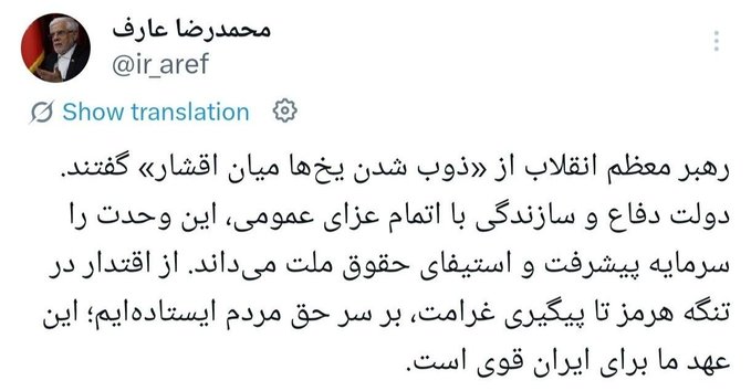 Arif: From the authority in the Strait of Hormuz to the pursuit of reparations, we stand firm on the rights of the people.