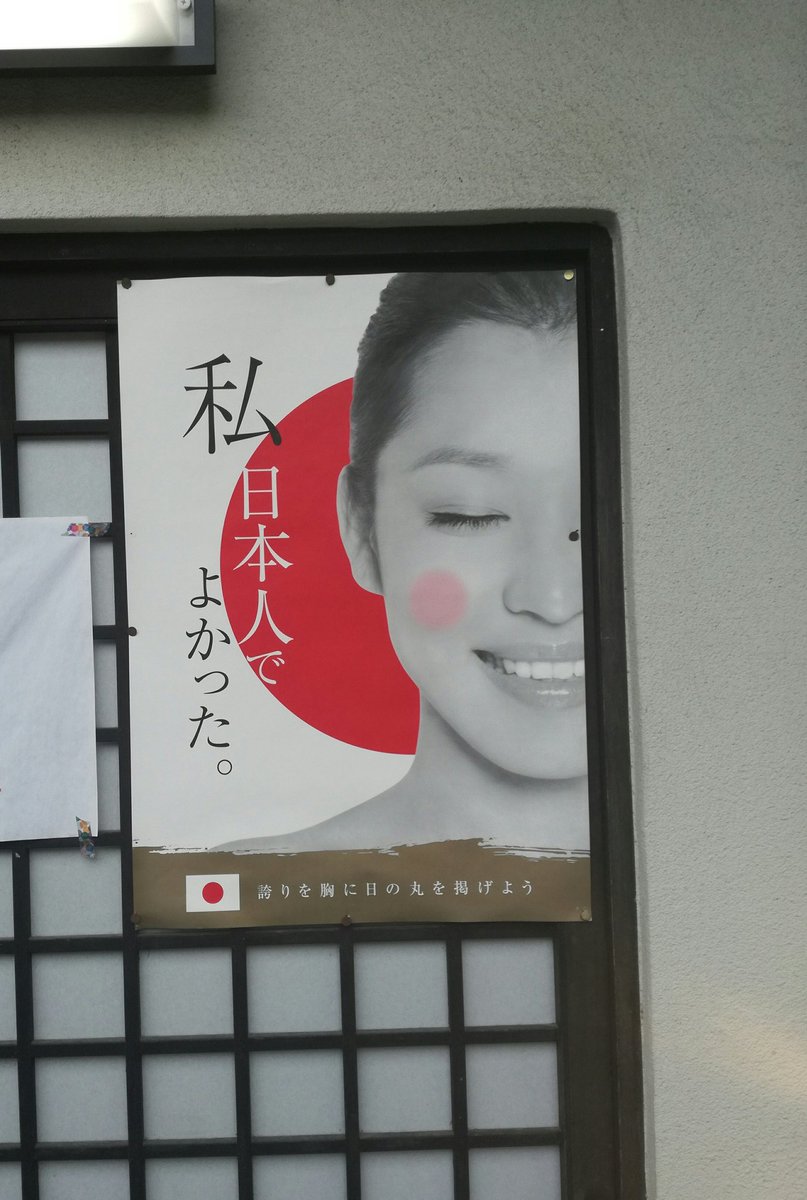 「身為日本人真好」 京都愛國海報模特兒是中國人